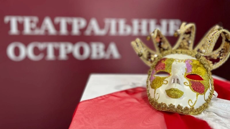Фестиваль «Театральные острова» объединил более 200 участников в Южно-Сахалинске