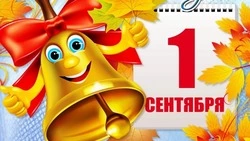 Красивые картинки и открытки с 1 сентября 2024