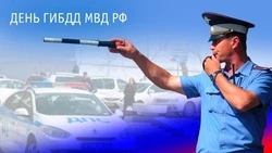 День ГИБДД (ГАИ) 2025: красивые и прикольные картинки