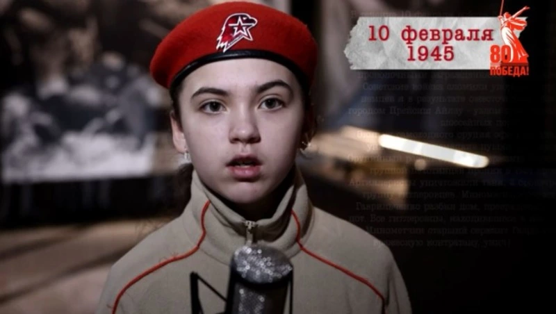 «Сводки с фронта»: 10 февраля 1945 года