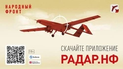 Народный фронт и Минобороны РФ разработали приложение для защиты от беспилотников