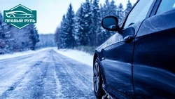 Как избежать заноса на льду: советы сахалинским водителям перед зимним сезоном