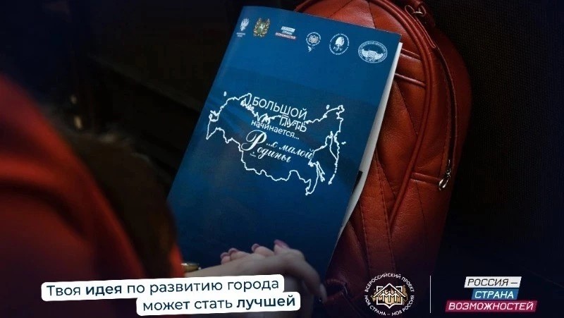 Жителей Сахалинской области пригласили принять участие в конкурсе «Моя страна — моя Россия»