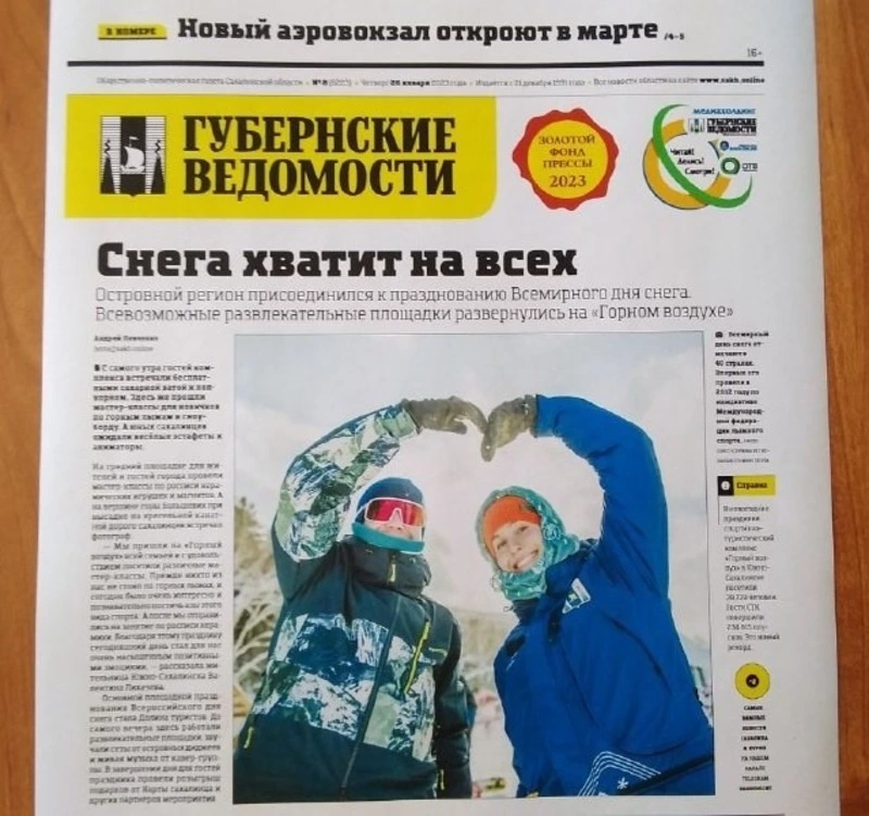 Новый аэровокзал и Год педагога: анонс «Губернских ведомостей» от 26 января