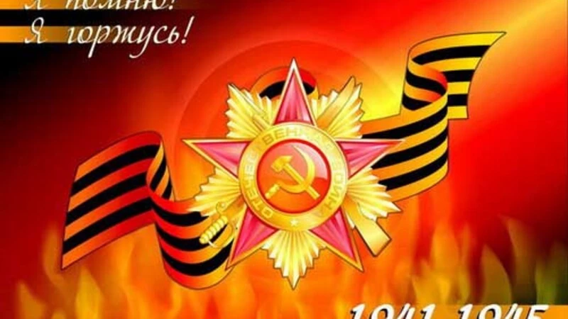 Сахалинцев и курильчан поздравляют с Днем Победы