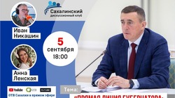 Итоги прямой линии с губернатором обсудят в прямом эфире «КП — Сахалин» 5 сентября