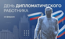 День дипломатического работника 2025: картинки и открытки к празднику