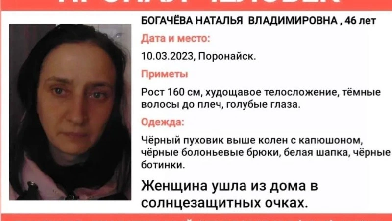 Сахалинка с голубыми глазами пропала после визита к знакомым в Поронайске 