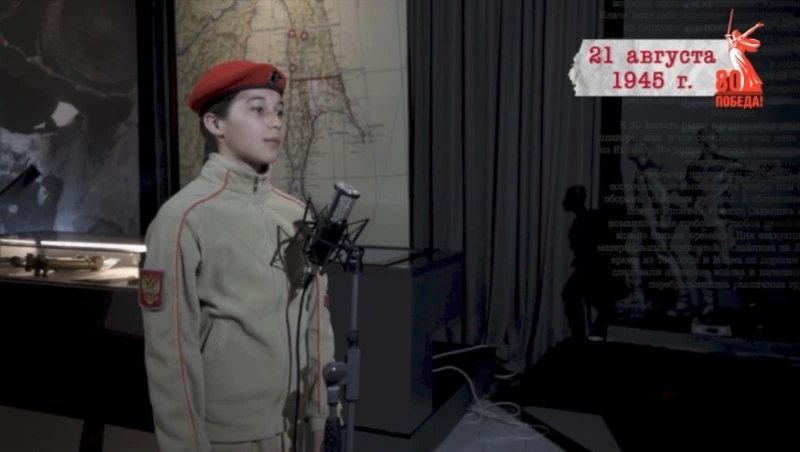 «Сводки с фронта». 21 августа 1945 г.