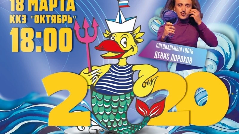 Смотрите первую онлайн-игру сахалинского КВН в прямом эфире