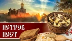 Петров пост 2025: красивые и душевные картинки 