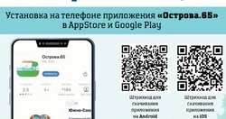 Обращения жителей Сахалина к властям примет мобильное приложение «Острова.65»