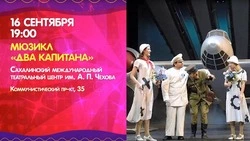 Концерт ансамбля ФСБ и осеннее макраме: афиша культурных мероприятий Сахалина на 16 сентября