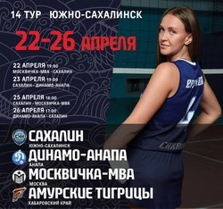 Заключительный тур чемпионата России по женскому волейболу проведут на Сахалине 
