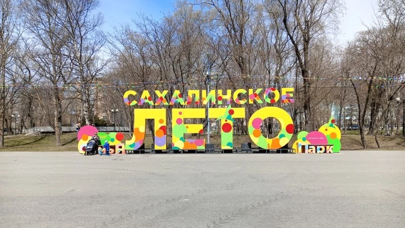 Фестивали, форумы, наводнения и смертельные ДТП: главные новости августа-2024 в Сахалинской области