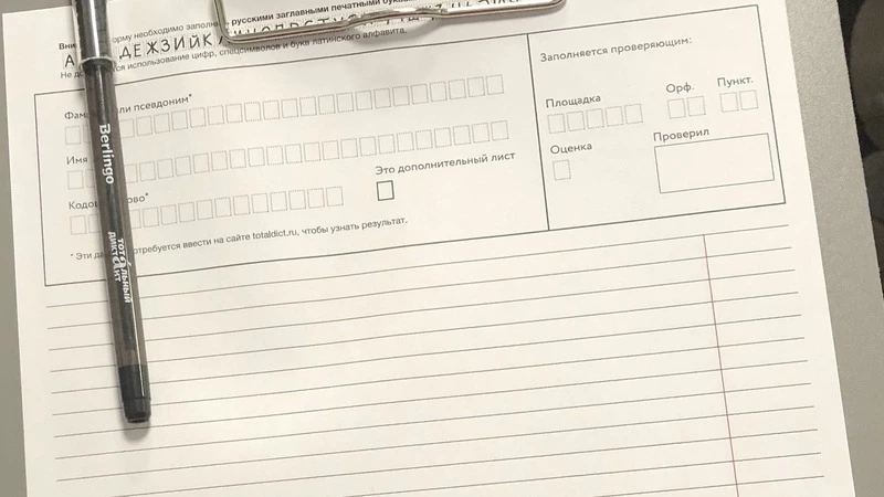 На Сахалине участница «Тотального диктанта» бросила ручку после первого предложения