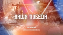 Сахалинцев и курильчан пригласили на интеллектуальную онлайн-игру «Наша Победа»