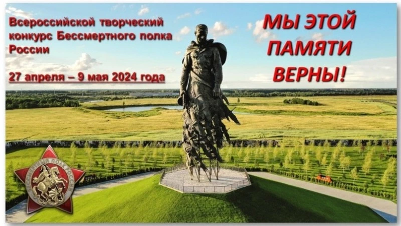 «Давайте споем вашу песню вместе»: стартовал конкурс «Бессмертного полка России»