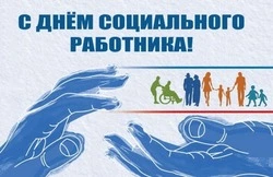 С Днем социального работника 2025: красивые, милые и душевные картинки к празднику