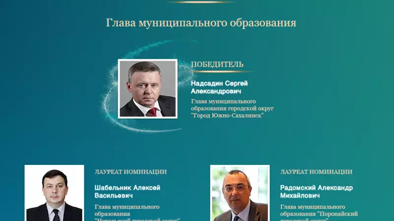 Из всех мэров сахалинцы больше всего доверяют Сергею Надсадину