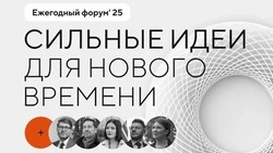 Жители Сахалина и Курил могут заявить о своих брендах на форуме «Сильные идеи для нового времени»