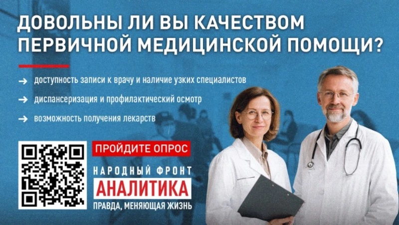 Сахалинцы и курильчане могут высказаться о качестве медпомощи и доступности лекарств