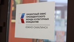 Новый центр поддержки креативных идей открыли на Сахалине