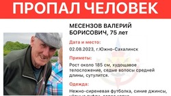 Пенсионер с деменцией пропал в Южно-Сахалинске 2 августа