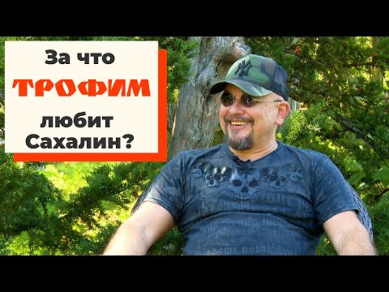 Эксклюзивное интервью с заслуженным артистом России Сергеем Трофимовым