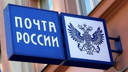 Почта России озвучила график работы в период майских праздников на Сахалине
