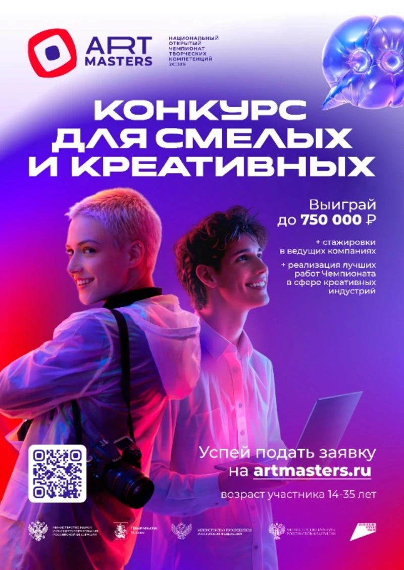 До 750 тысяч рублей может выиграть креативная молодежь Сахалина на чемпионате ArtMasters