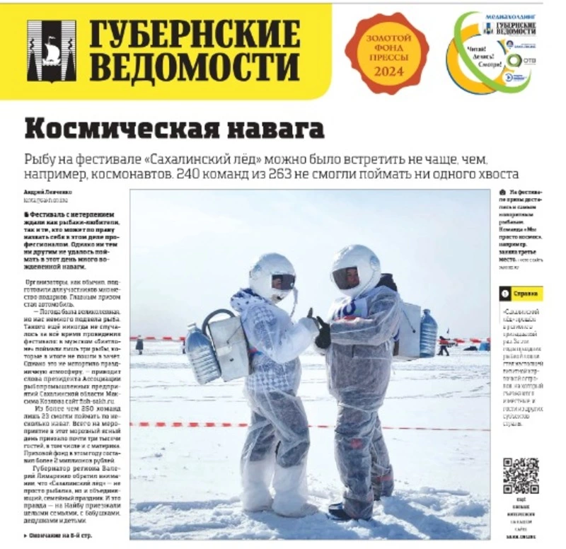 Весенний паводок и соревнования рыбаков — анонс «Губернских ведомостей» от 29 февраля