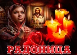 Открытки на Радоницу 2025: трогательные картинки 