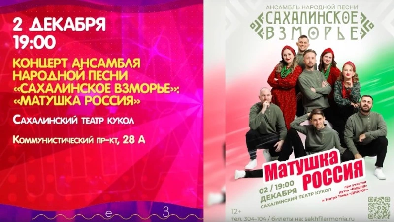 Куда сходить 2 декабря на Сахалине: афиша культурных мероприятий