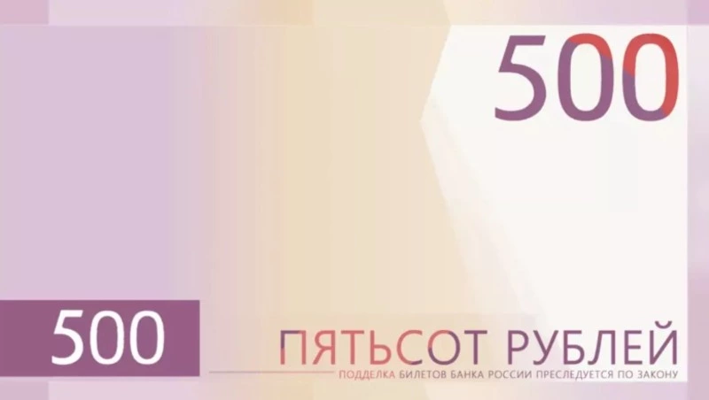 Голосование за новый дизайн 500-рублевой купюры отменили из-за накрутки