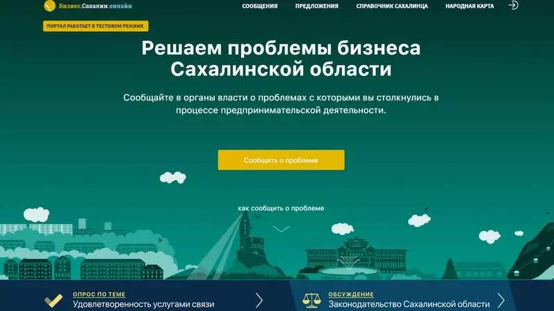 Более 800 предпринимателей решают свои вопросы через Бизнес.Сахалин.онлайн