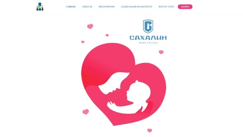 Информационный портал программы «Счастливое материнство» запустили на Сахалине