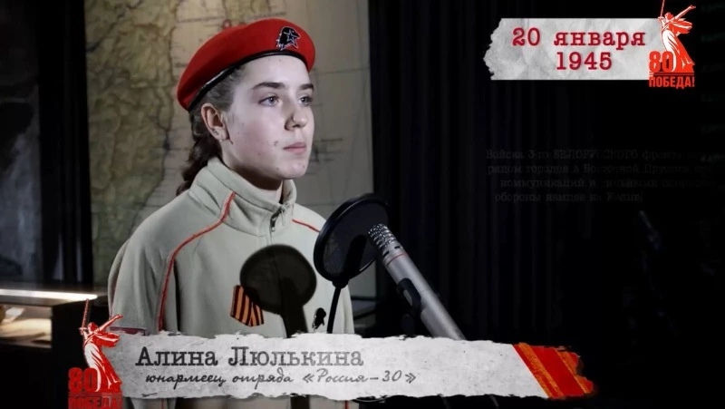  «Сводки с фронта»: 20 января 1945 года