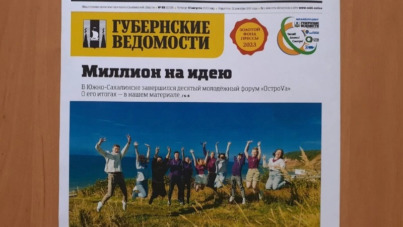 Миллионеры-«остроVитяне» и новый рубль: анонс «Губернских ведомостей» от 17 августа