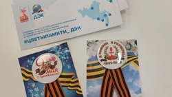 ДЭК: создадим вместе цветочный ансамбль Памяти Дальнего Востока