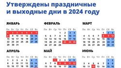 Правительство РФ утвердило календарь выходных и праздничных дней в 2024 году