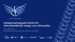 В России стартовал прием заявок на участие в конкурсе дизайна адаптивной одежды «На крыльях»