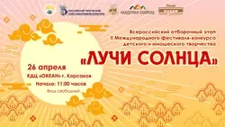 На Сахалине впервые пройдет международный фестиваль-конкурс детского творчества «Лучи солнца»