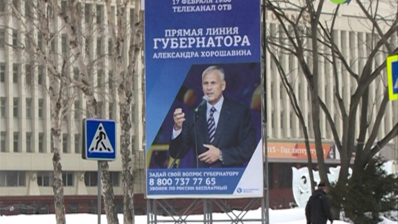 Задай вопрос губернатору