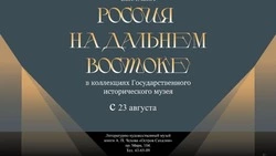 Уникальная выставка о Дальнем Востоке откроется в музее книги Чехова на Сахалине