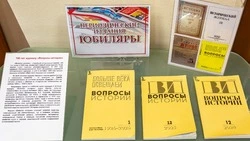 Журналу «Вопросы истории» — 100 лет: в Сахалинской библиотеке открыли юбилейную выставку
