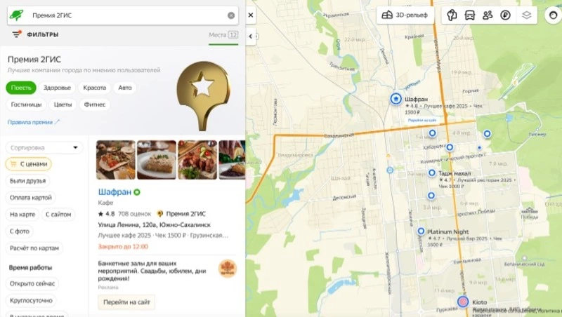 Лучшие 12 заведений Южно-Сахалинска выбрали пользователи сервиса 2ГИС