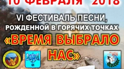 Фестиваль песни «Время выбрало нас» пройдет в Южно-Сахалинске