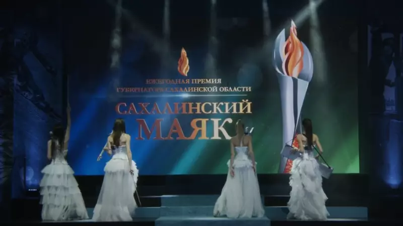 В Южно-Сахалинске торжественно и удаленно вручили «Сахалинские маяки»