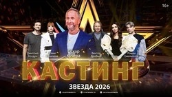 Жителей Сахалина пригласили на кастинг международного конкурса «Звезда 2026» 